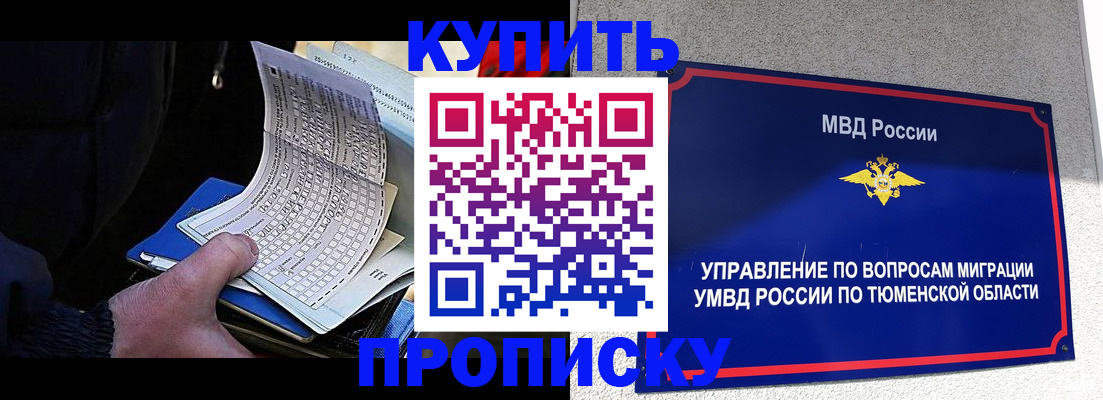 прописка штамп в Городце